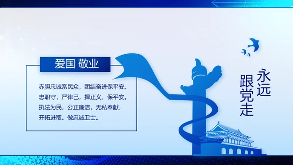 蓝色大气公安科技信息化建设年年终总结动态PPT