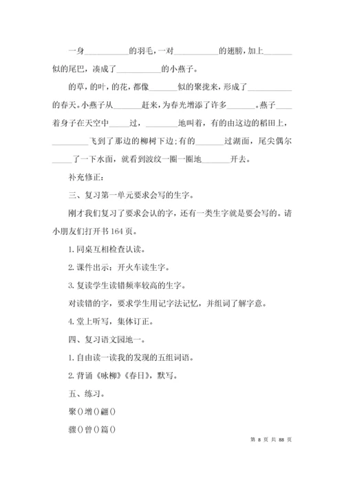 部编版三年级下册语文复习计划及教案范文(精选10篇).docx