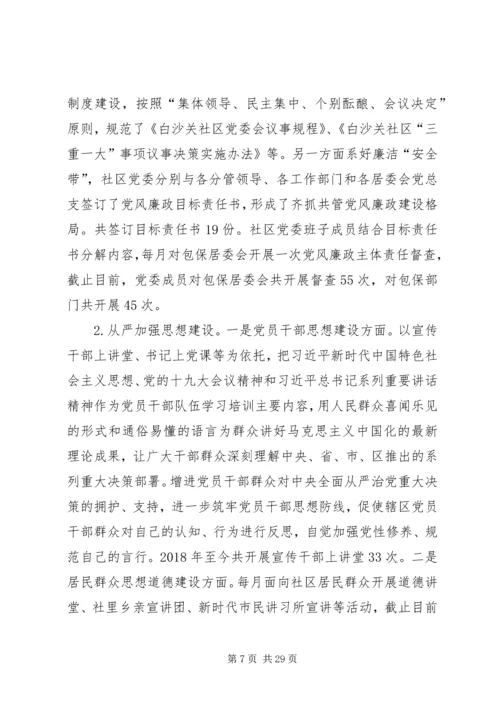 社区XX年工作总结及XX年工作计划 (2).docx