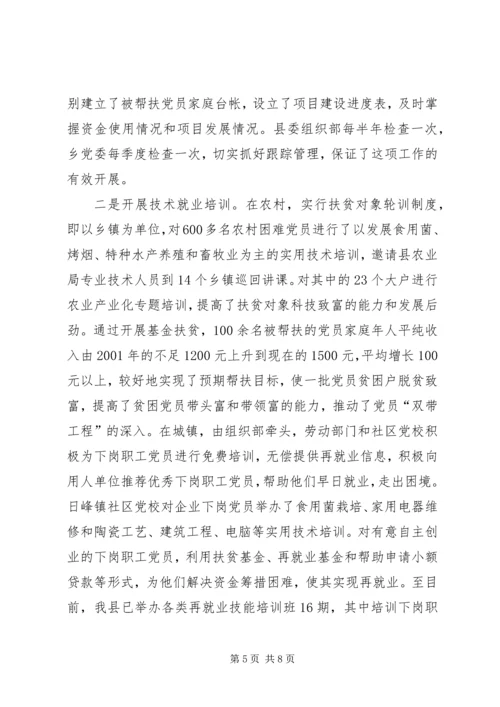 建立困难党员帮扶机制问题的调查与探索的报告.docx