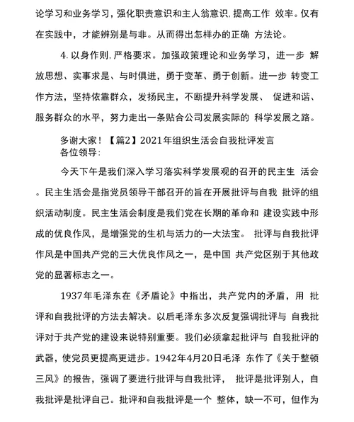 2021年组织生活会自我批评发言范文通用6篇