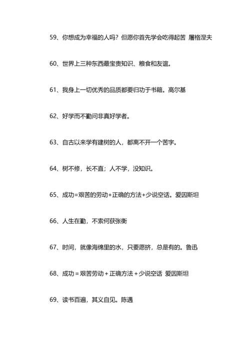 勤奋学习的格言.docx