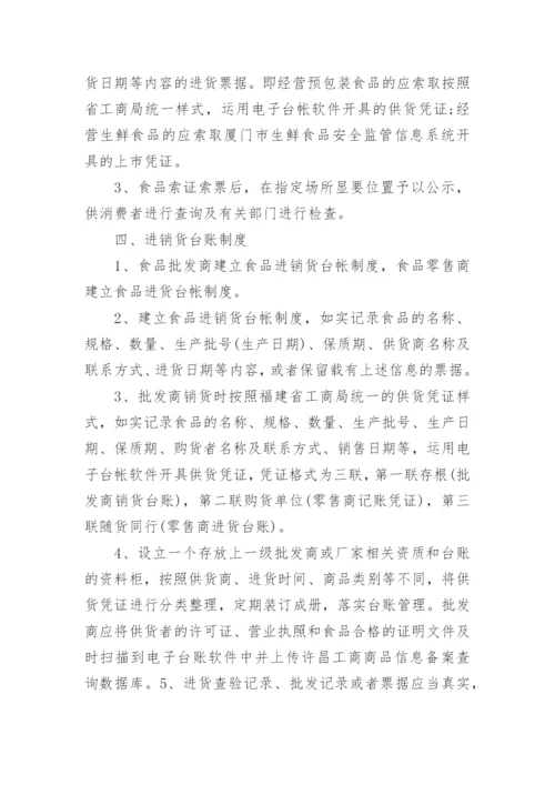 食品安全管理制度_1.docx