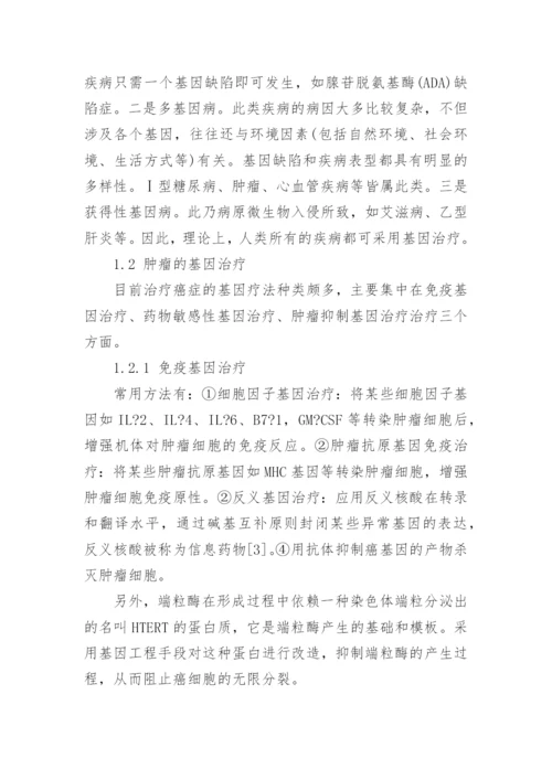 关于基因的科技论文2500字.docx