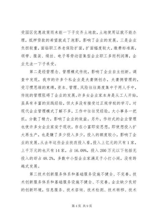 妇女创新能力调查.docx