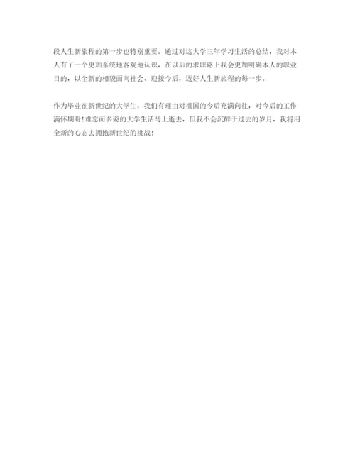 精编年应届毕业生自我鉴定参考范文1).docx