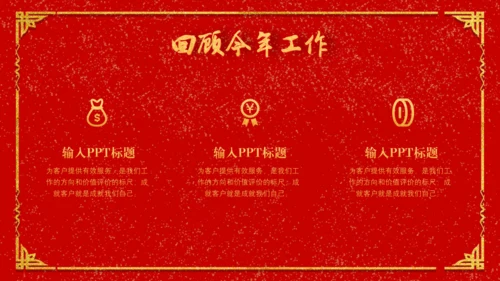 大气中国风企业年会颁奖典礼通用PPT模板