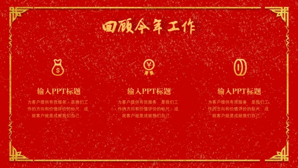 大气中国风企业年会颁奖典礼通用PPT模板
