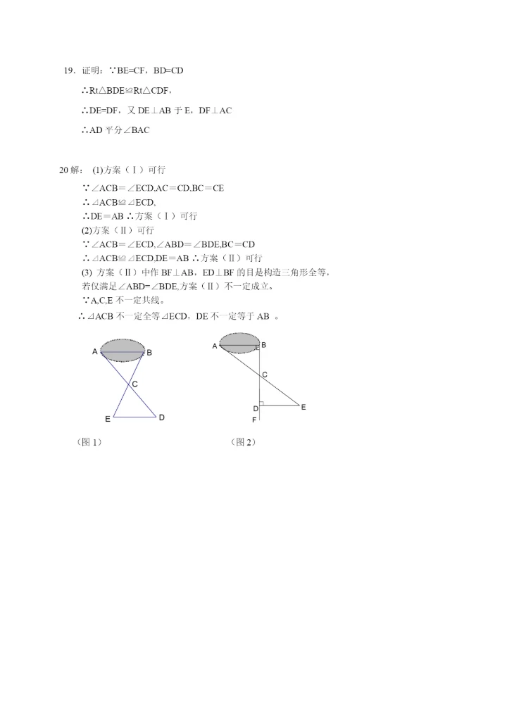 人教版八年级上数学第12章全等三角形单元测试含答案.docx