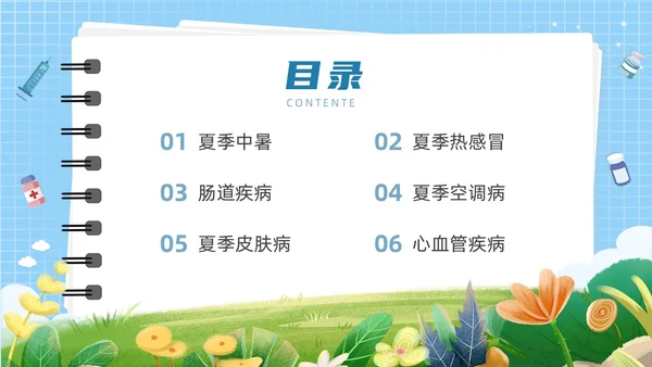 蓝色简约花草卡通插画夏季常见疾病防治动态PPT健康