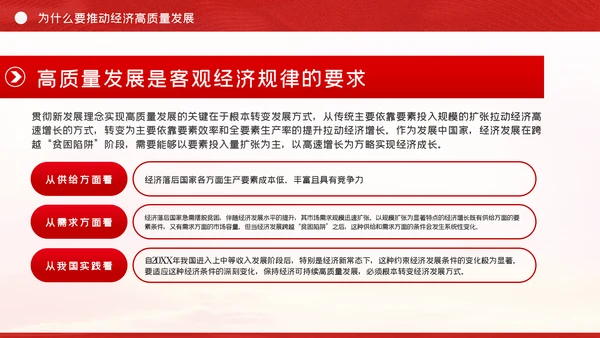 践行新发展理念推动经济高质量治国理政第三卷PPT