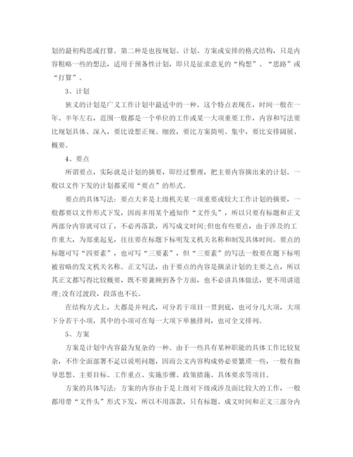 精编之公司新员工年工作计划范文.docx