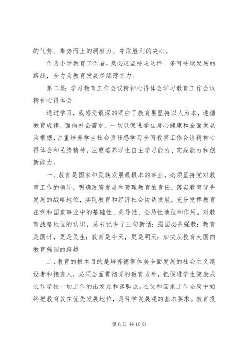 学习县教育教学工作会议精神心得体会.docx