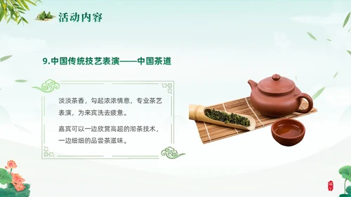 绿色清新简约温馨企业端午节活动策划PPT