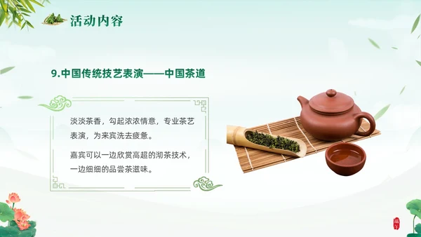 绿色清新简约温馨企业端午节活动策划PPT