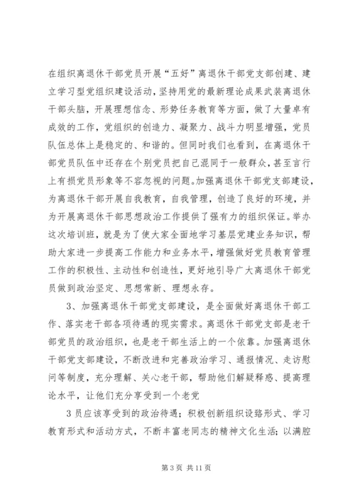 着眼离退休干部的特点加强和改进党支部工作_1 (2).docx