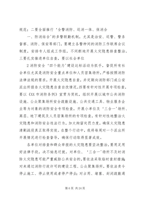 副局长在“清剿火患”会议上的讲话.docx