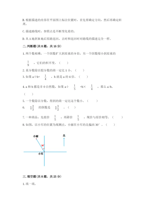 人教版六年级上册数学期中考试试卷附答案（培优b卷）.docx