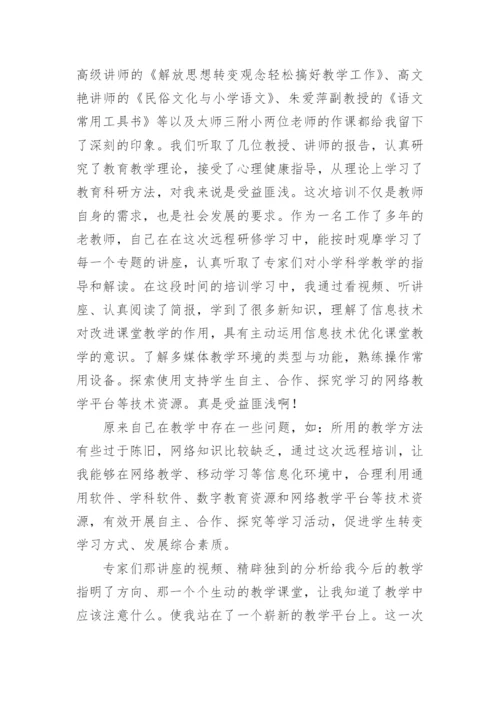 教师教育教学培训总结.docx