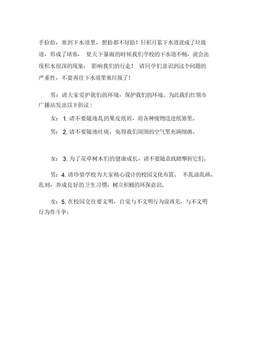 世界环境日广播稿广播稿