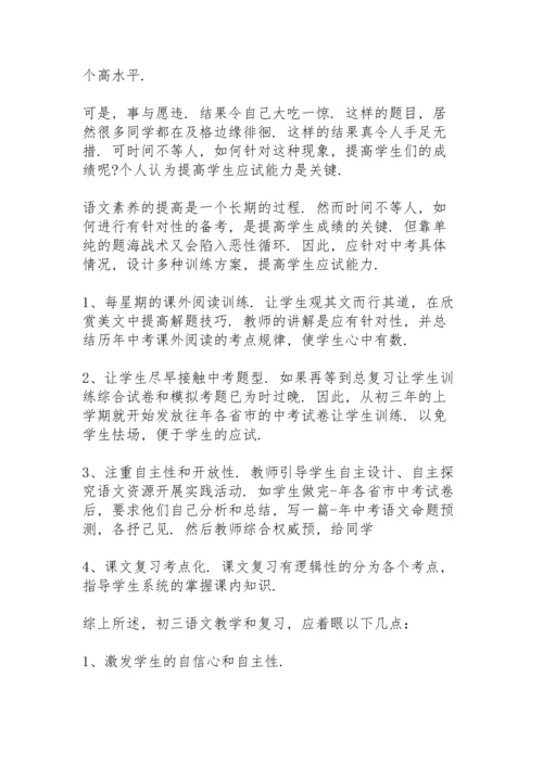 初中数学教研总结10篇.docx