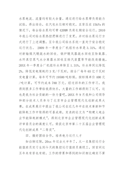 集控运行技师工作总结.docx