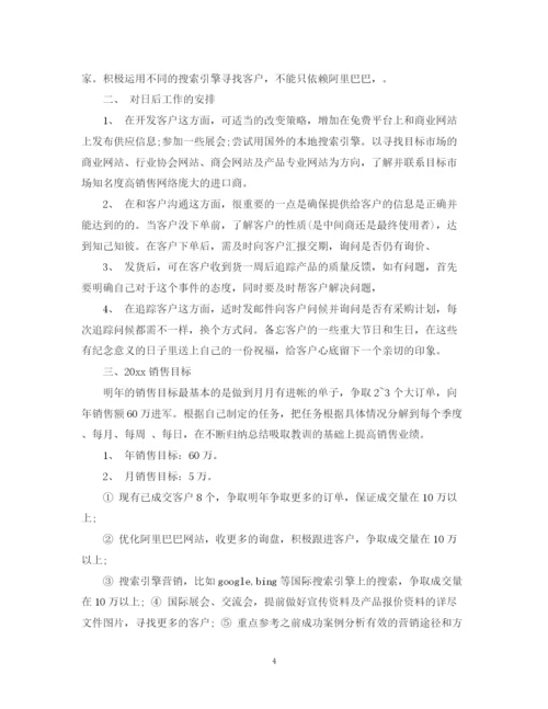 精编之新年销售工作计划范文.docx