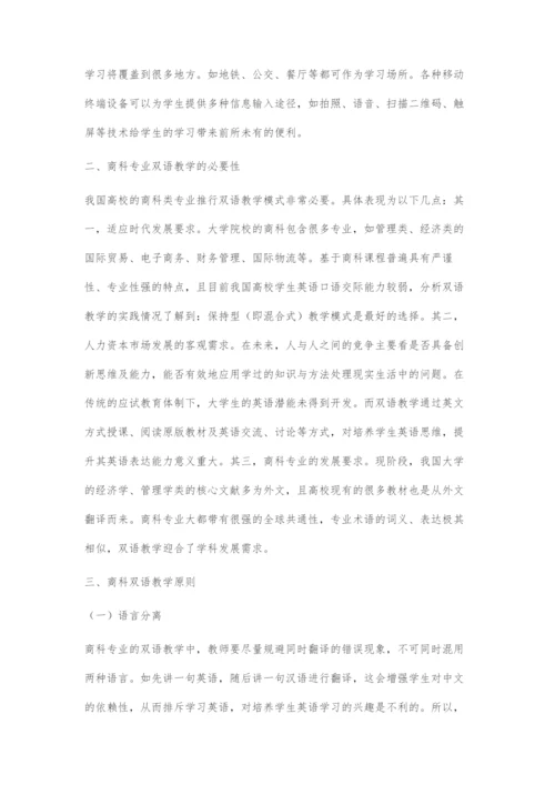 基于互联网+商科双语课程混合学习教学模式的研究与实践.docx