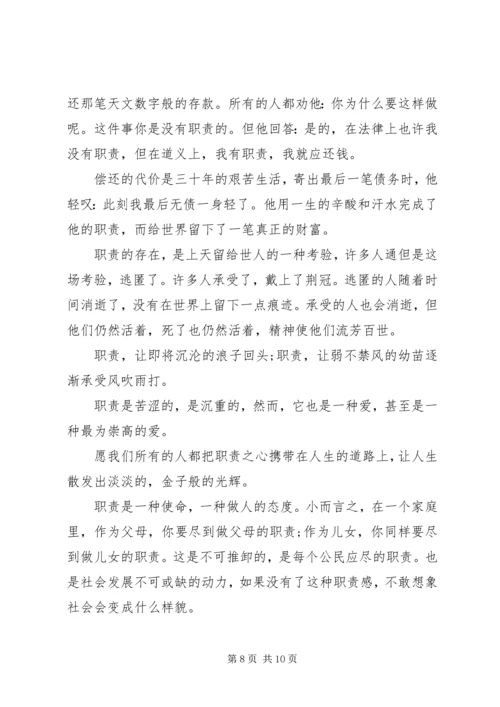 关于职责演讲稿精彩范文五篇.docx