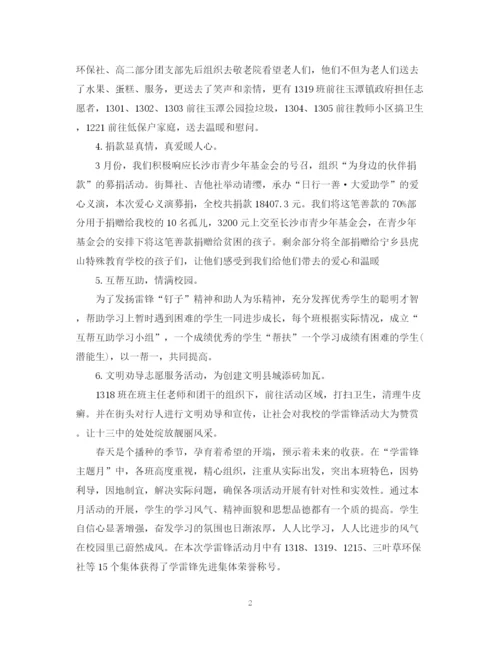 精编之学习雷锋精神的活动总结范文.docx