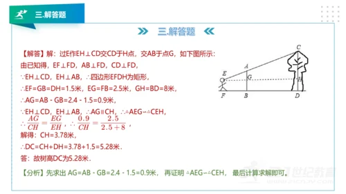 人教版九年级数学下册期中知识讲解及考前预测卷精讲（第二套）+课件（49张PPT）