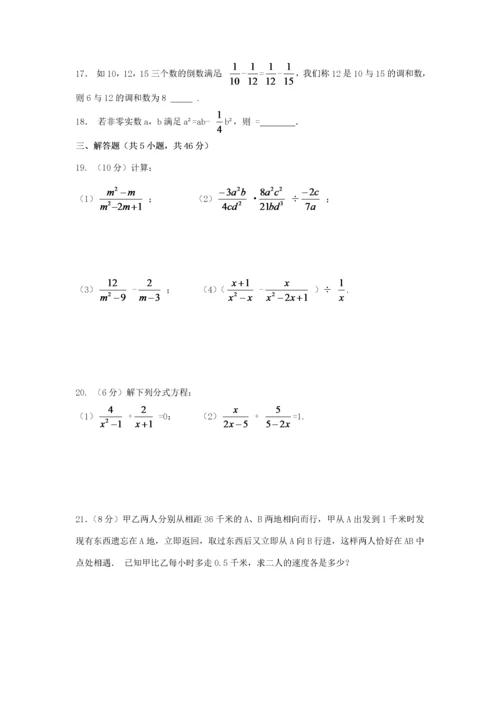 七年级数学下册 第5章 分式检测卷 （新版）浙教版-（新版）浙教版初中七年级下册数学试题.docx