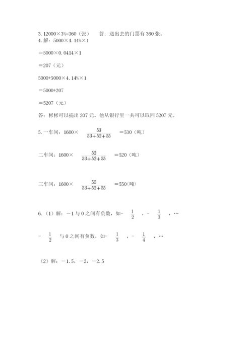 北京版六年级下册数学期末测试卷及参考答案（巩固）.docx