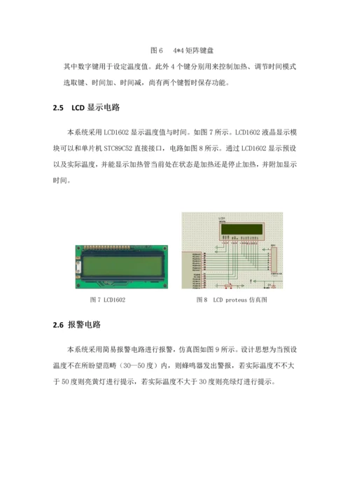 北京交通大学计算机控制课程设计报告样本.docx