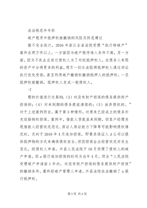 余杭农村商业银行于11月11日开业 (2).docx