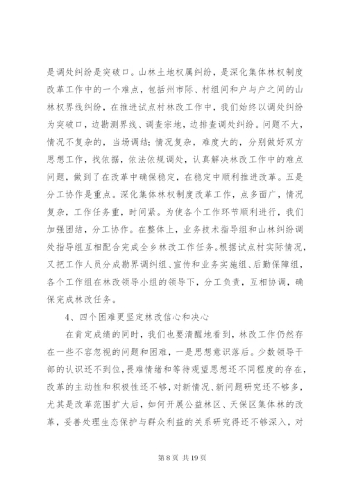 林权制度改革工作会议的致辞.docx