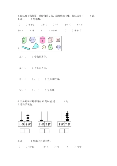 2022人教版一年级上册数学期末测试卷学生专用.docx