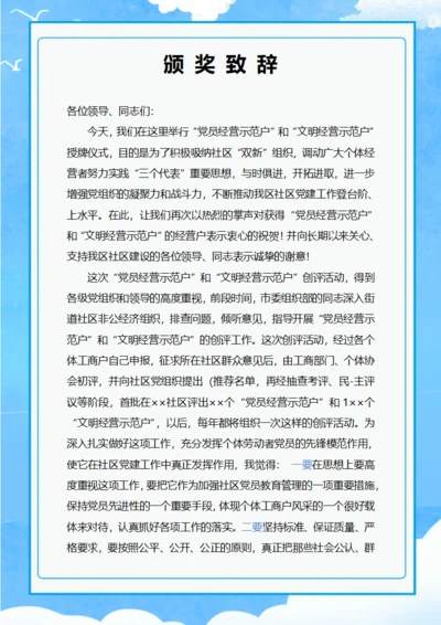 颁奖致辞