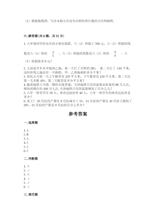 人教版六年级上册数学期末测试卷精品（典型题）.docx