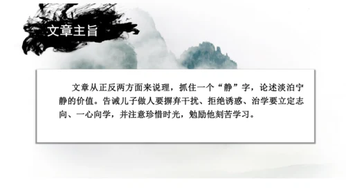 第16课 《诫子书》课件