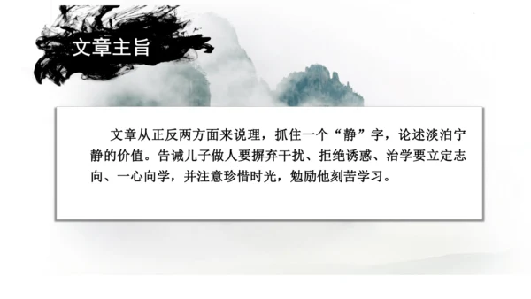 第16课 《诫子书》课件