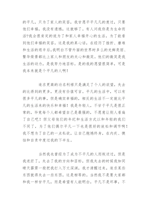 平凡的力量优秀议论文.docx