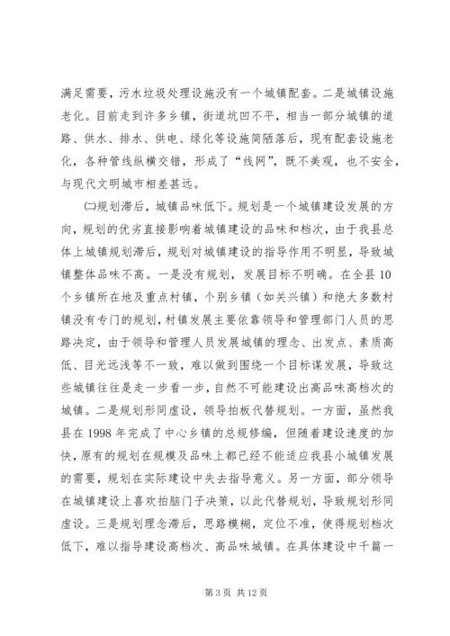 发改委城镇建设调研报告.docx