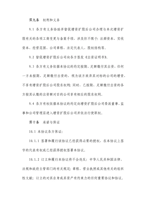 增资扩股协议书.docx