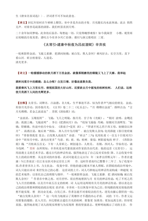 九年级语文下册课外古诗词(一)知识点.docx