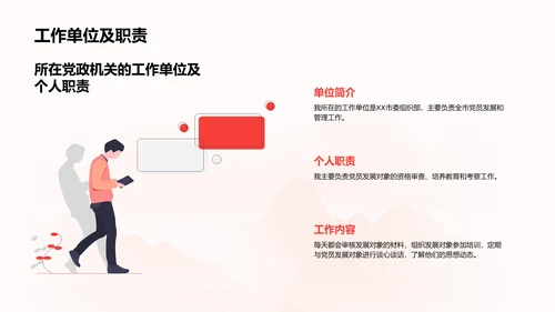 红色插画风党员发展对象个人表现答辩PPT模板