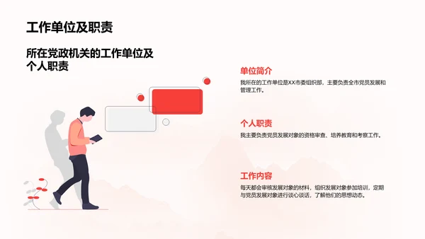 红色插画风党员发展对象个人表现答辩PPT模板