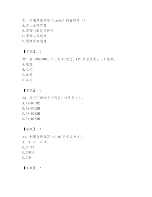 2024年国家电网招聘之自动控制类题库【达标题】.docx