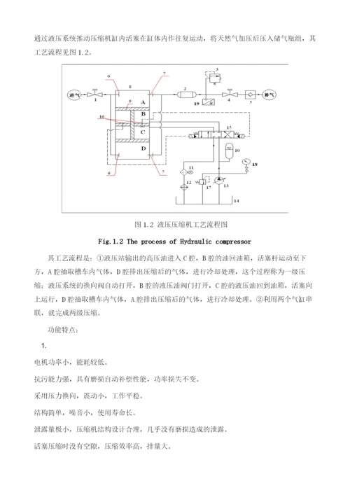 加气站压缩机设备选型研究.docx