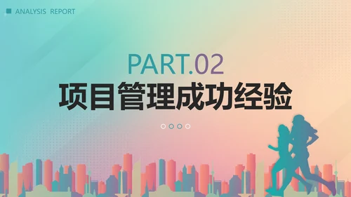 彩色渐变剪影项目经理年终总结汇报带内容PPT模板